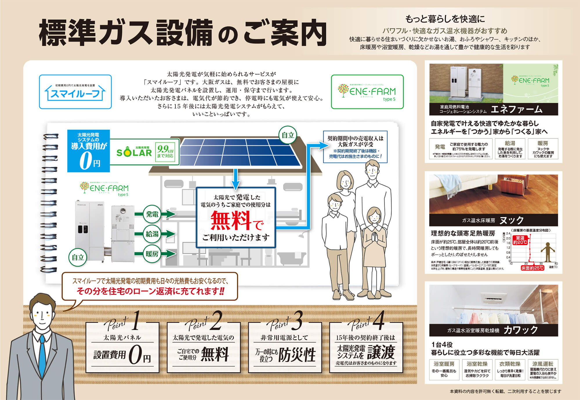 標準ガス設備のご案内